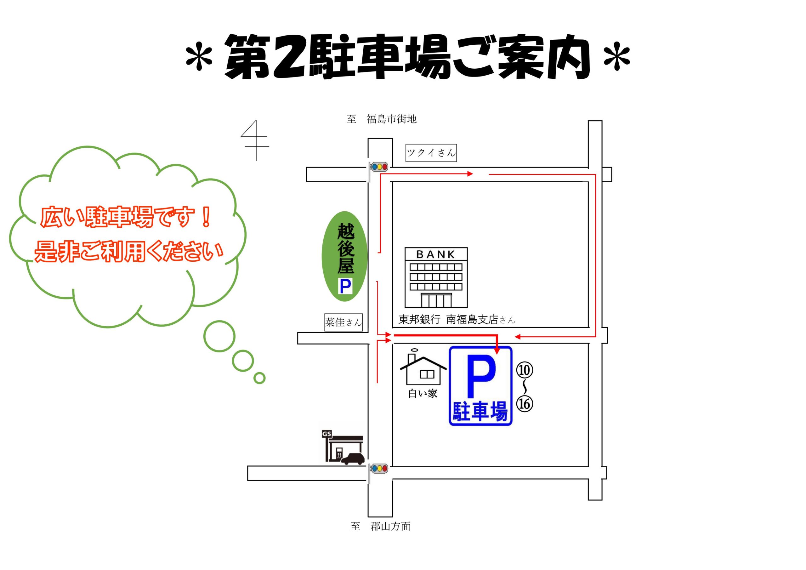 第 二 駐 車場